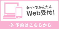 web受付